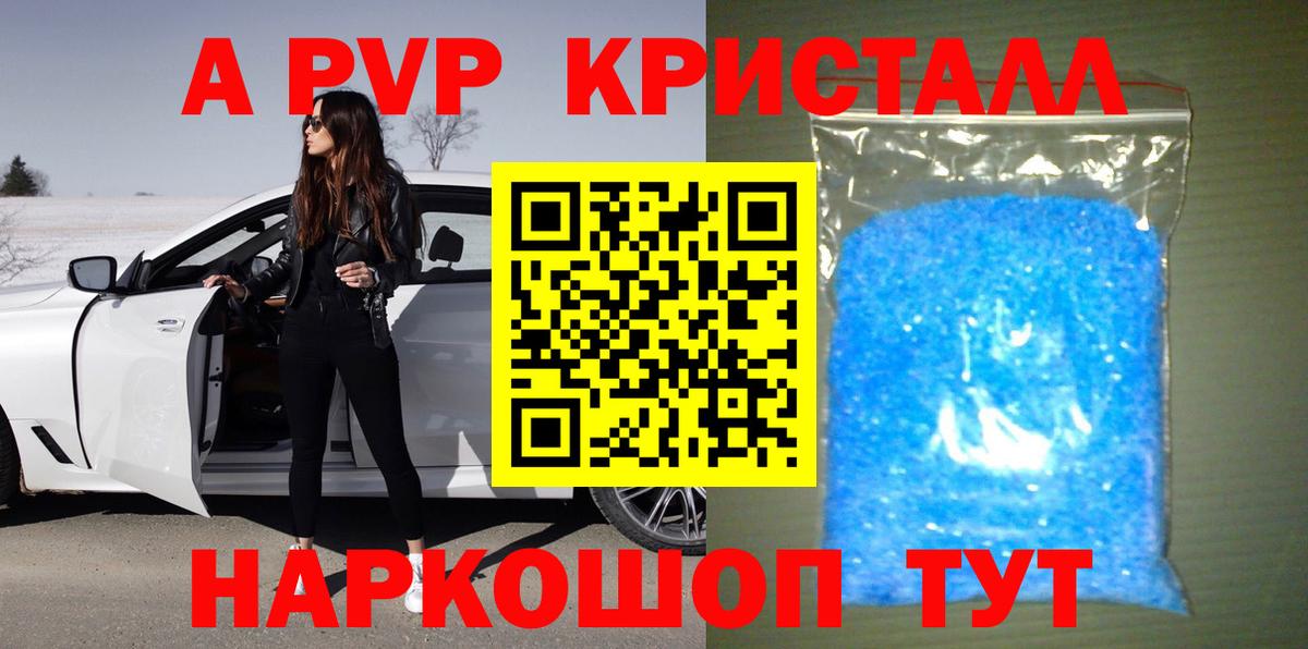 APVP Crystall Кизилюрт