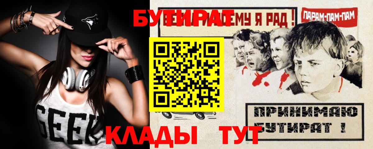 Бутират  Вход с VPN  Кизилюрт  Бутират оксибутират 