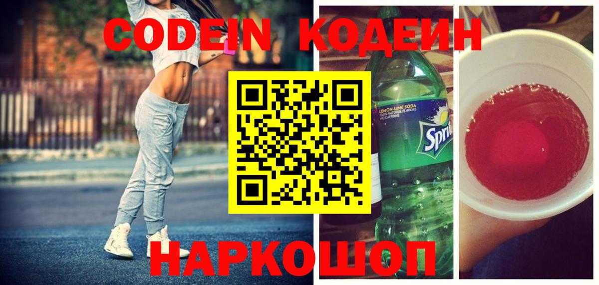 Кодеиновый сироп Lean Purple Drank  Вход с VPN  Кизилюрт 