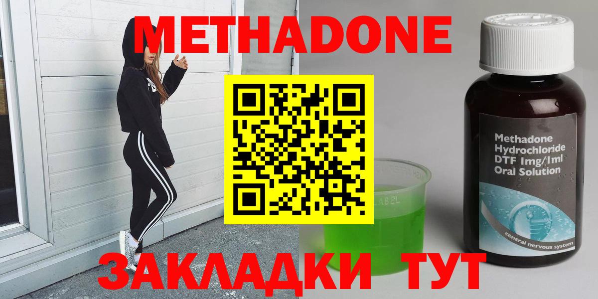 Метадон methadone  МЕТАДОН methadone  Вход с VPN  Кизилюрт 